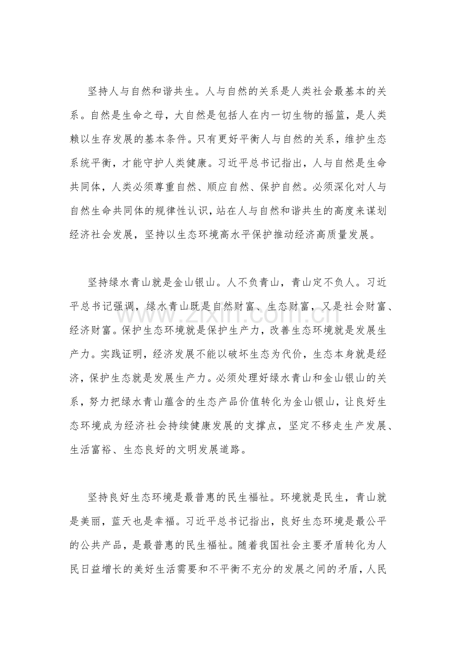 2022年（两篇）全面深入学习《习近平谈治国理政》第四卷专题辅导党课讲稿.docx_第3页