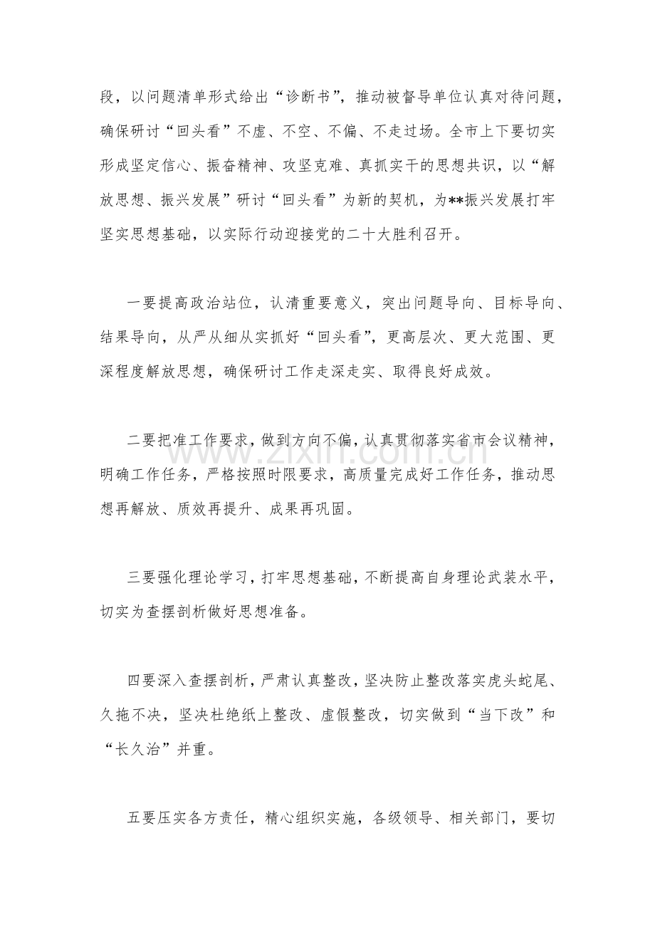 2022年（两篇）解放思想振兴发展回头看专题学习研讨发言稿.docx_第2页