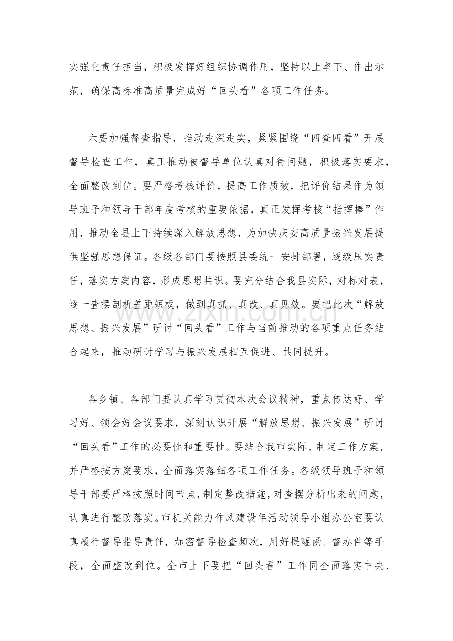 2022年（两篇）解放思想振兴发展回头看专题学习研讨发言稿.docx_第3页