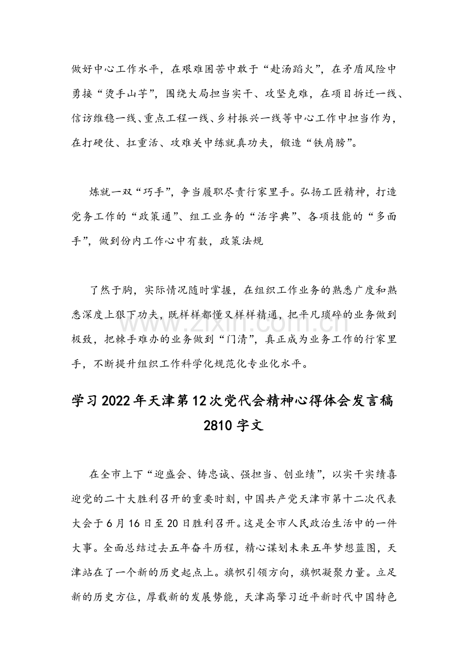 2022年[6篇]全面贯彻学习天津6月16日第十二次党代会精神心得体会发言稿汇编供参考.docx_第3页