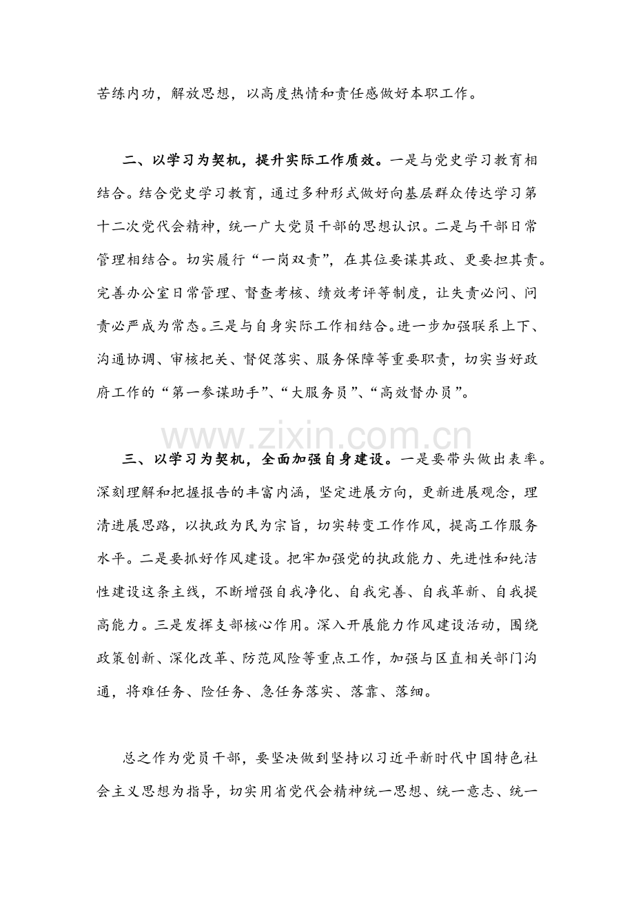 2022年贯彻学习四川第12次党代会精神心得体会文稿｛四篇｝.docx_第2页