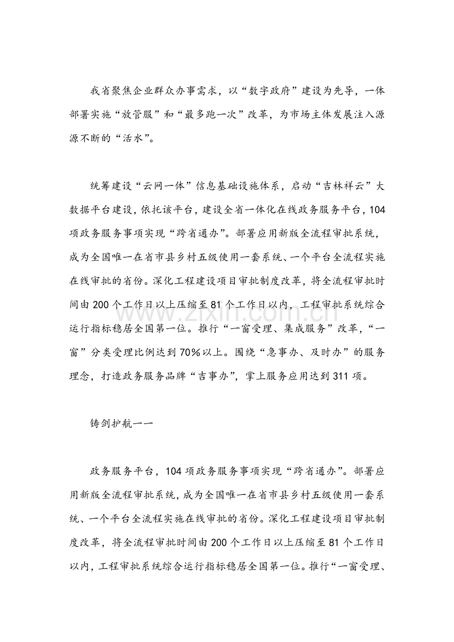 【两篇文】2022年学习吉林第十二次党代会精神心得体会发言稿.docx_第3页