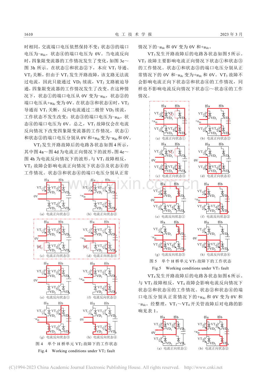 级联H桥变换器IGBT开路故障分析与冗余方法研究_赵楠.pdf_第3页