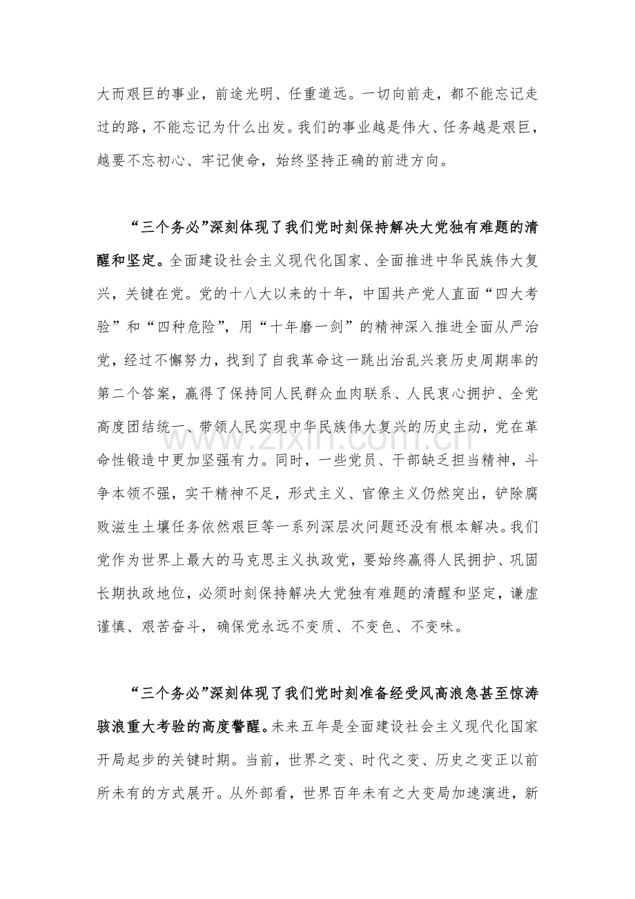 （2篇）2022年全面学习“三个务必”重大论断心得体会.docx_第2页