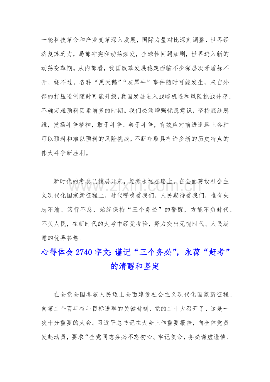 （2篇）2022年全面学习“三个务必”重大论断心得体会.docx_第3页