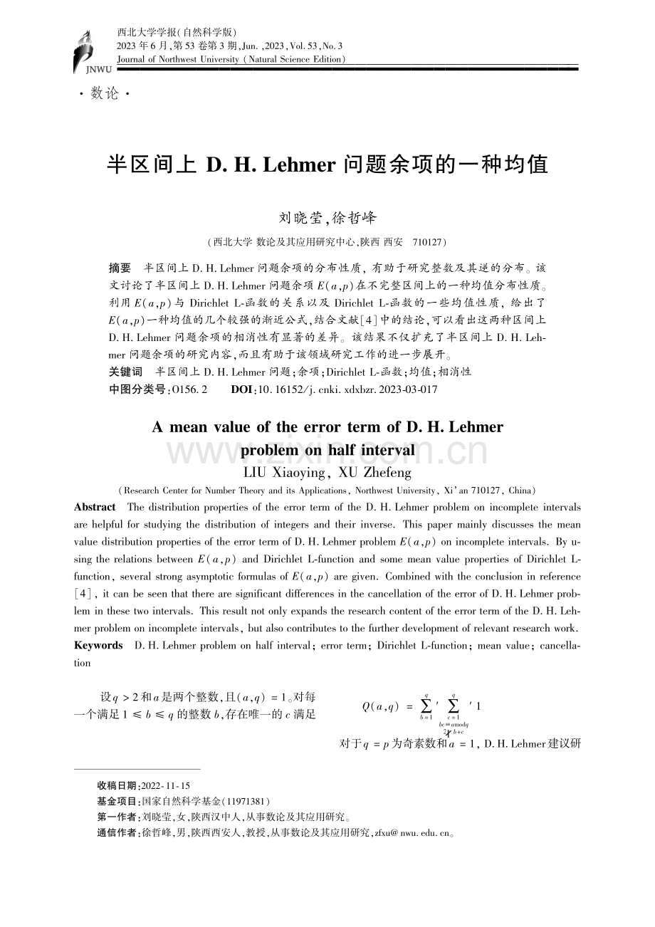 半区间上D.H.Lehmer问题余项的一种均值_刘晓莹.pdf_第1页