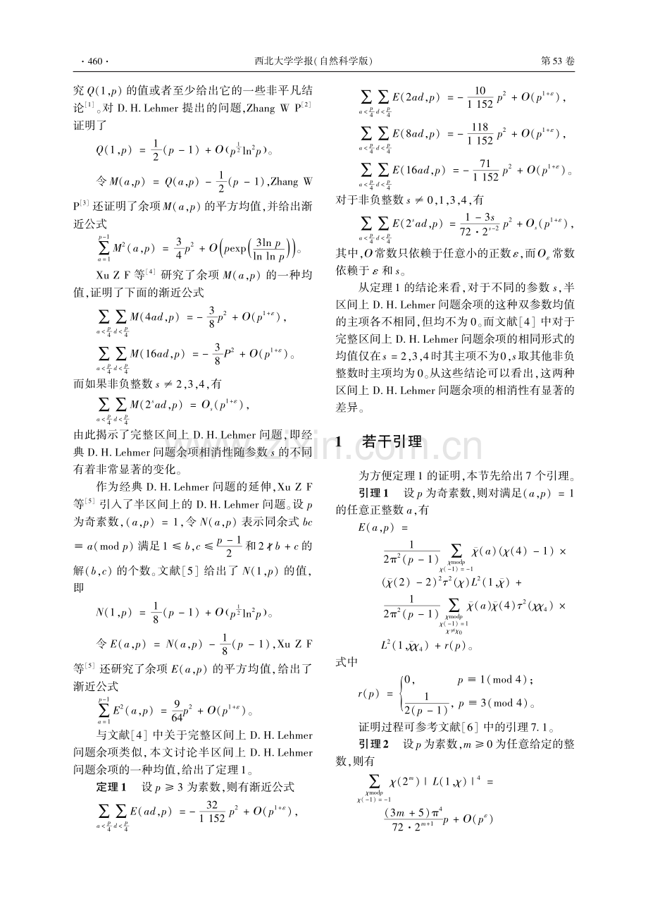 半区间上D.H.Lehmer问题余项的一种均值_刘晓莹.pdf_第2页