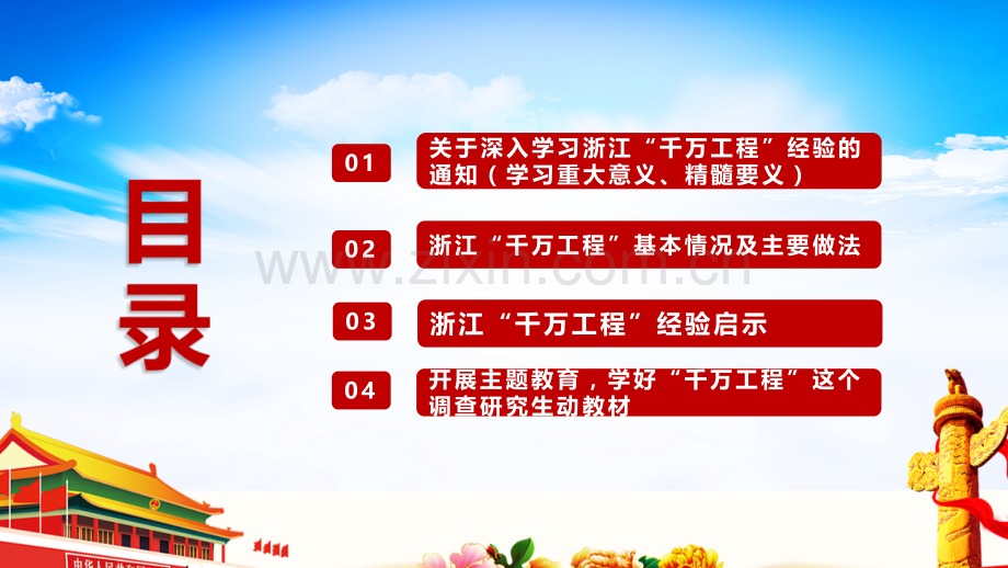 2023年学习浙江“千万工程”经验案例专题党课PPT课件：造就万千美丽乡村 造福万千农民群众.pptx_第3页