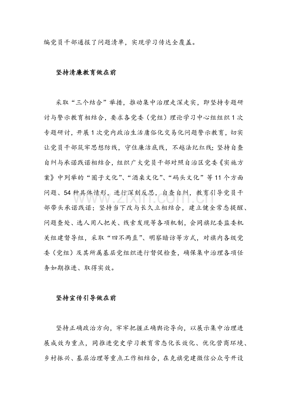 推进开展集中治理党内政治生活庸俗化交易化问题情况总结汇报2篇与研讨发言材料稿.docx_第2页