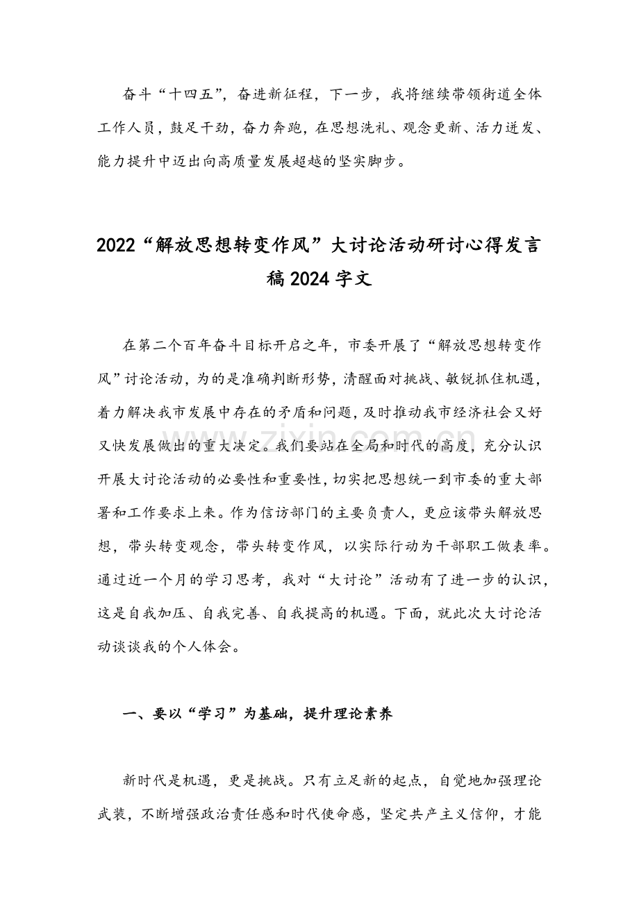 解放思想转变作风大讨论活动研讨心得发言稿2022年【四篇】汇编.docx_第3页