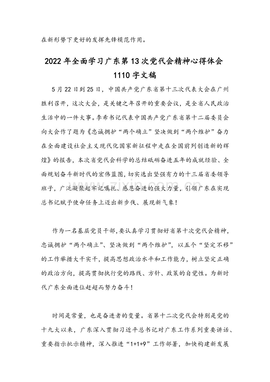 2022年｛二份｝全面贯彻认真学习广东第十三次党代会精神心得体会文稿.docx_第3页