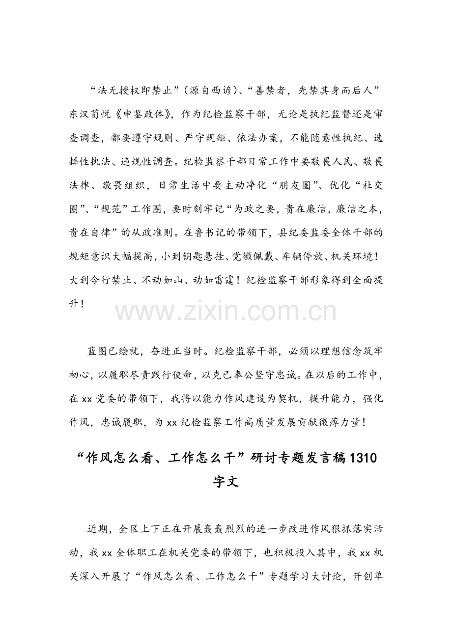 党员领导干部作风怎么看工作怎么干专题讨论发言材料（5篇）.docx_第3页