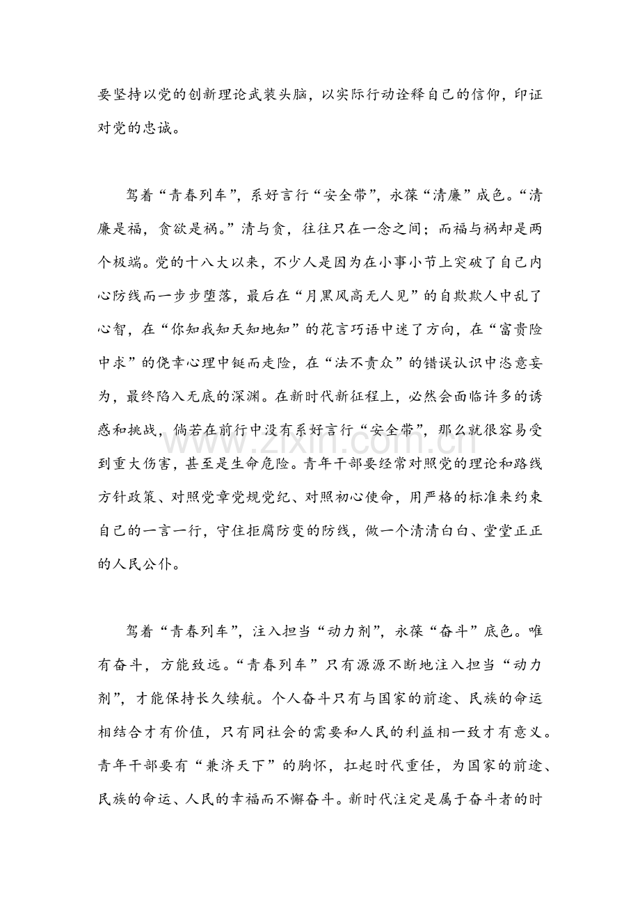 全面学习在中国人民大学考察时重要讲话心得体会（2份稿）.docx_第2页