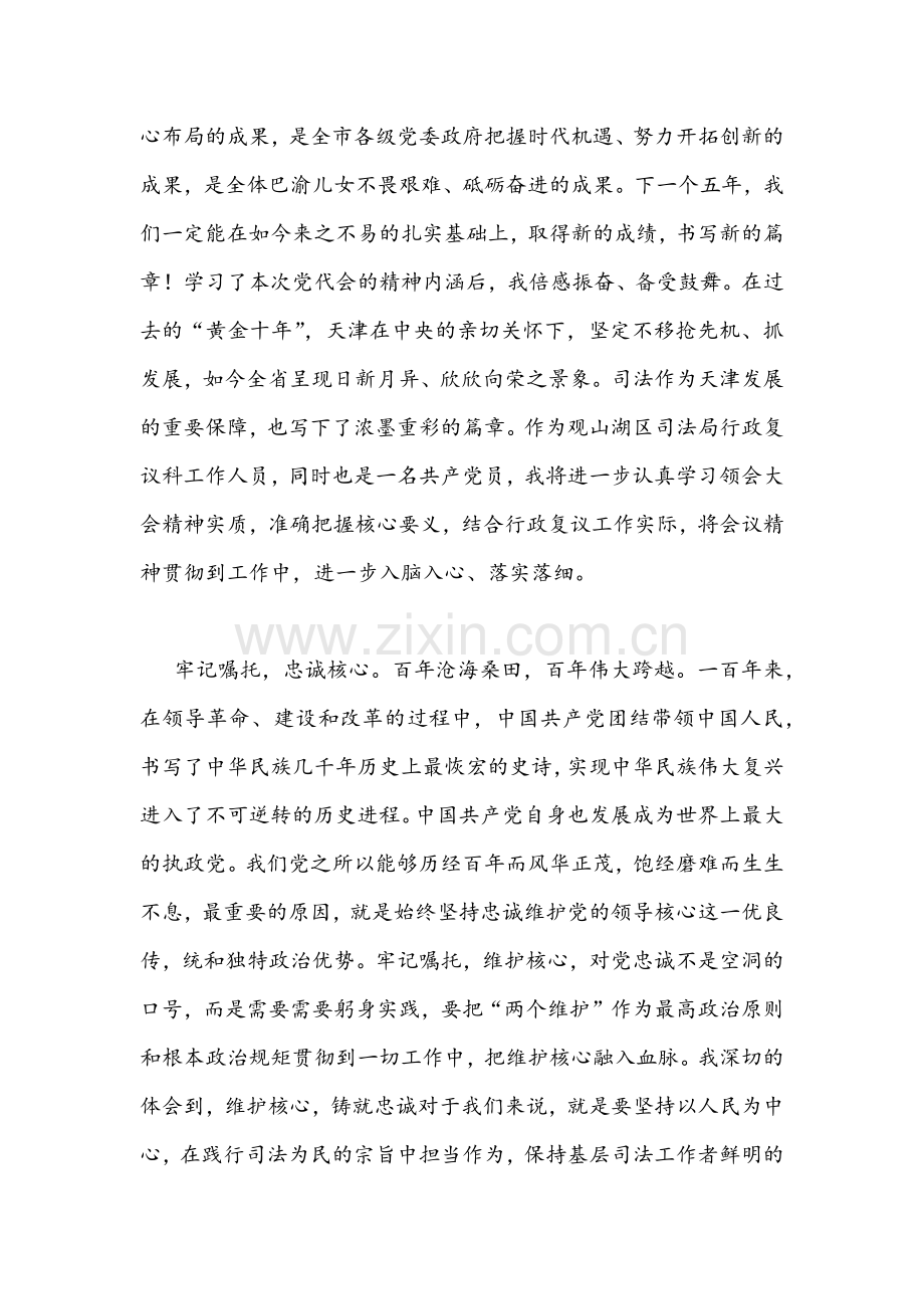 2022年学习贯彻天津第十二次党代会精神心得体会发言材料(3篇).docx_第2页