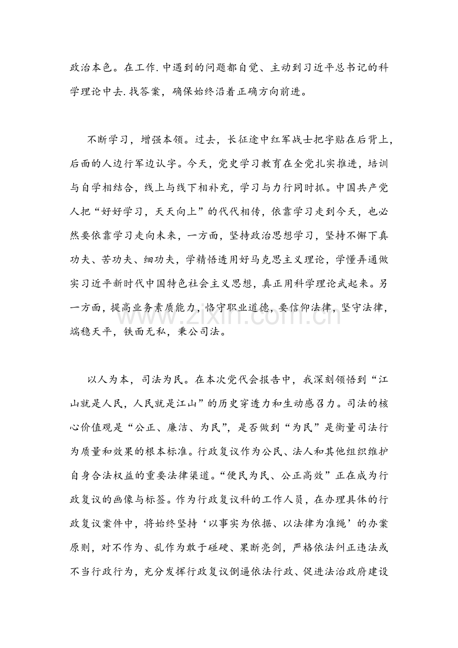 2022年学习贯彻天津第十二次党代会精神心得体会发言材料(3篇).docx_第3页