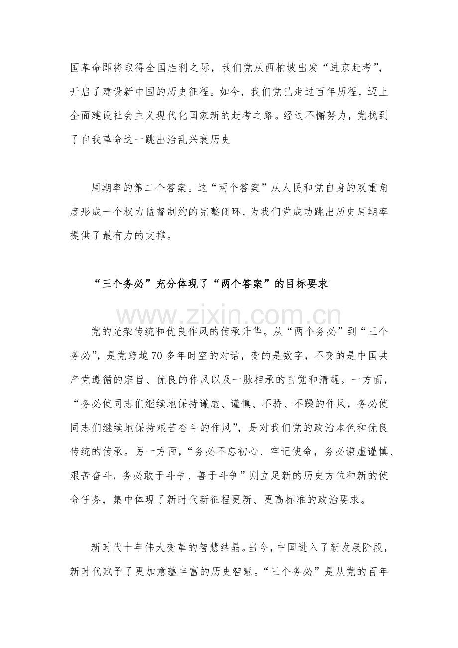 2022年学习贯彻“三个务必”重大论断心得体会感想与发言材料.docx_第2页