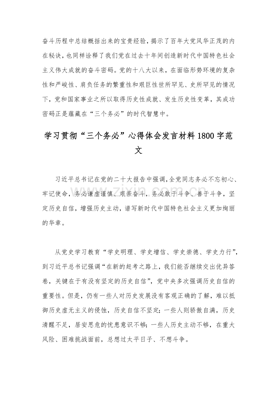 2022年学习贯彻“三个务必”重大论断心得体会感想与发言材料.docx_第3页