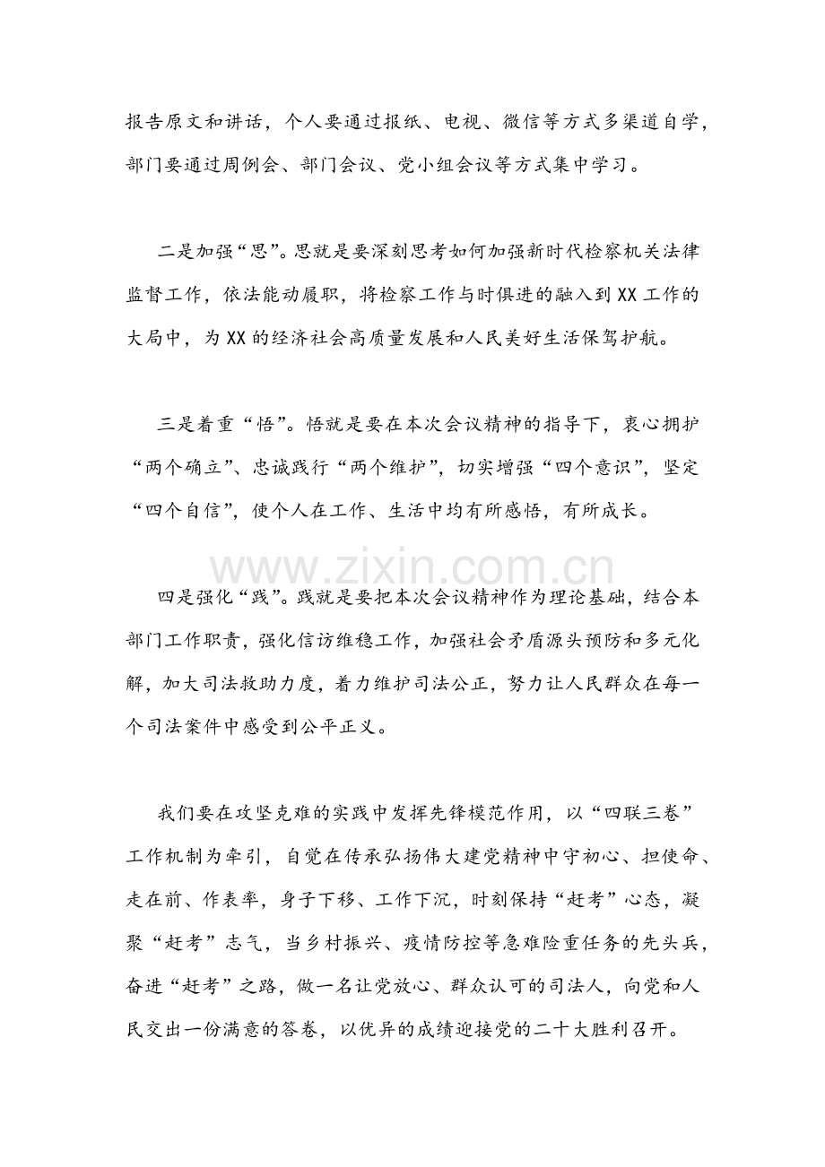 2022年青海第14次党代会精神学习心得体会稿【2篇】.docx_第2页