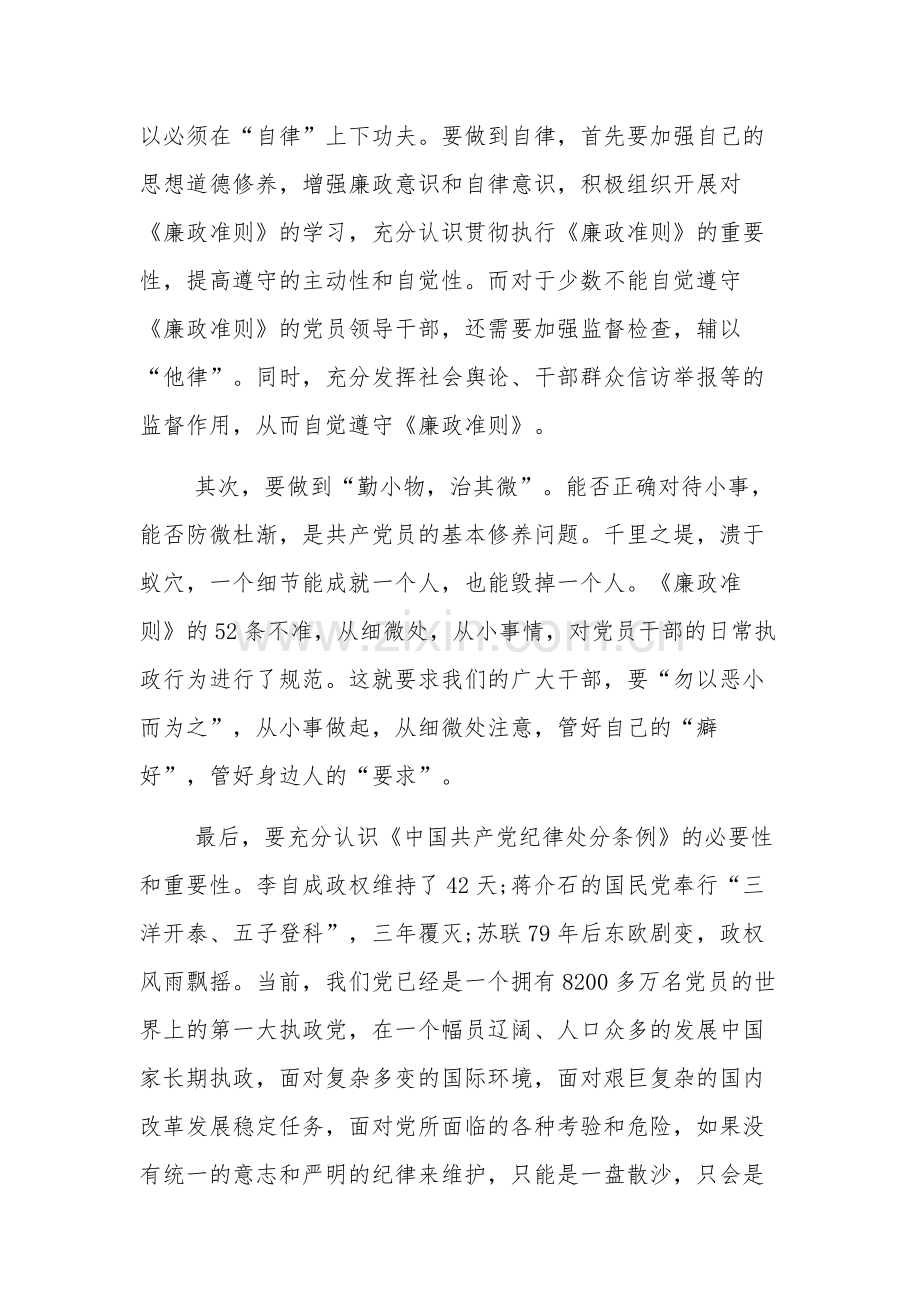 2023年廉洁自律准则学习心得汇篇范文.docx_第2页