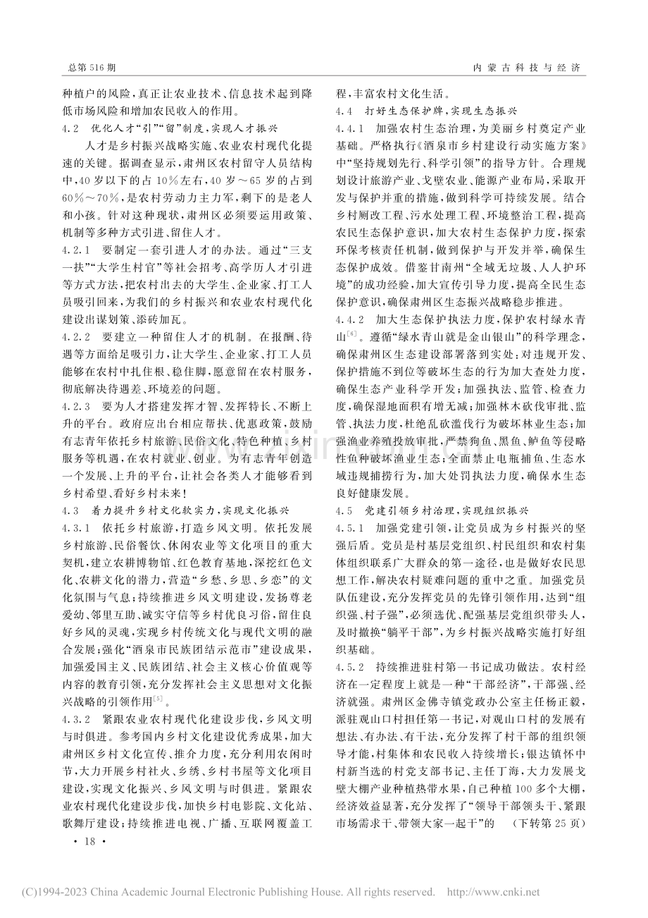 酒泉市肃州区实施乡村振兴战略对策研究_刘利.pdf_第3页