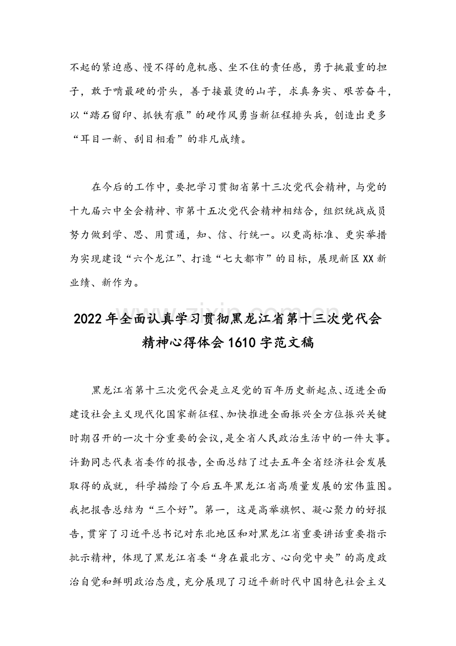 2022年【3份】全面学习贯彻黑龙江省第13次党代会精神心得体会稿.docx_第2页