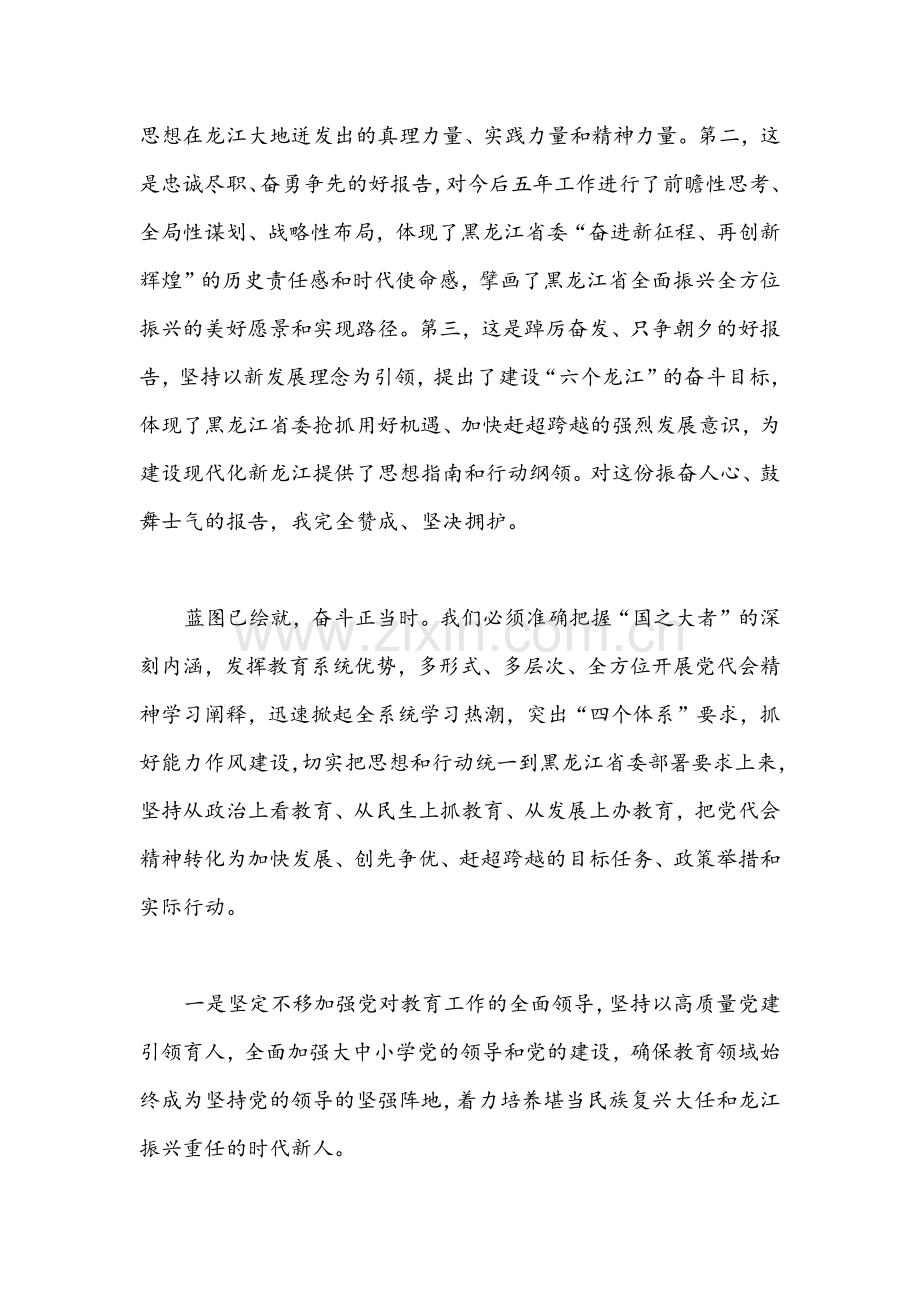 2022年【3份】全面学习贯彻黑龙江省第13次党代会精神心得体会稿.docx_第3页