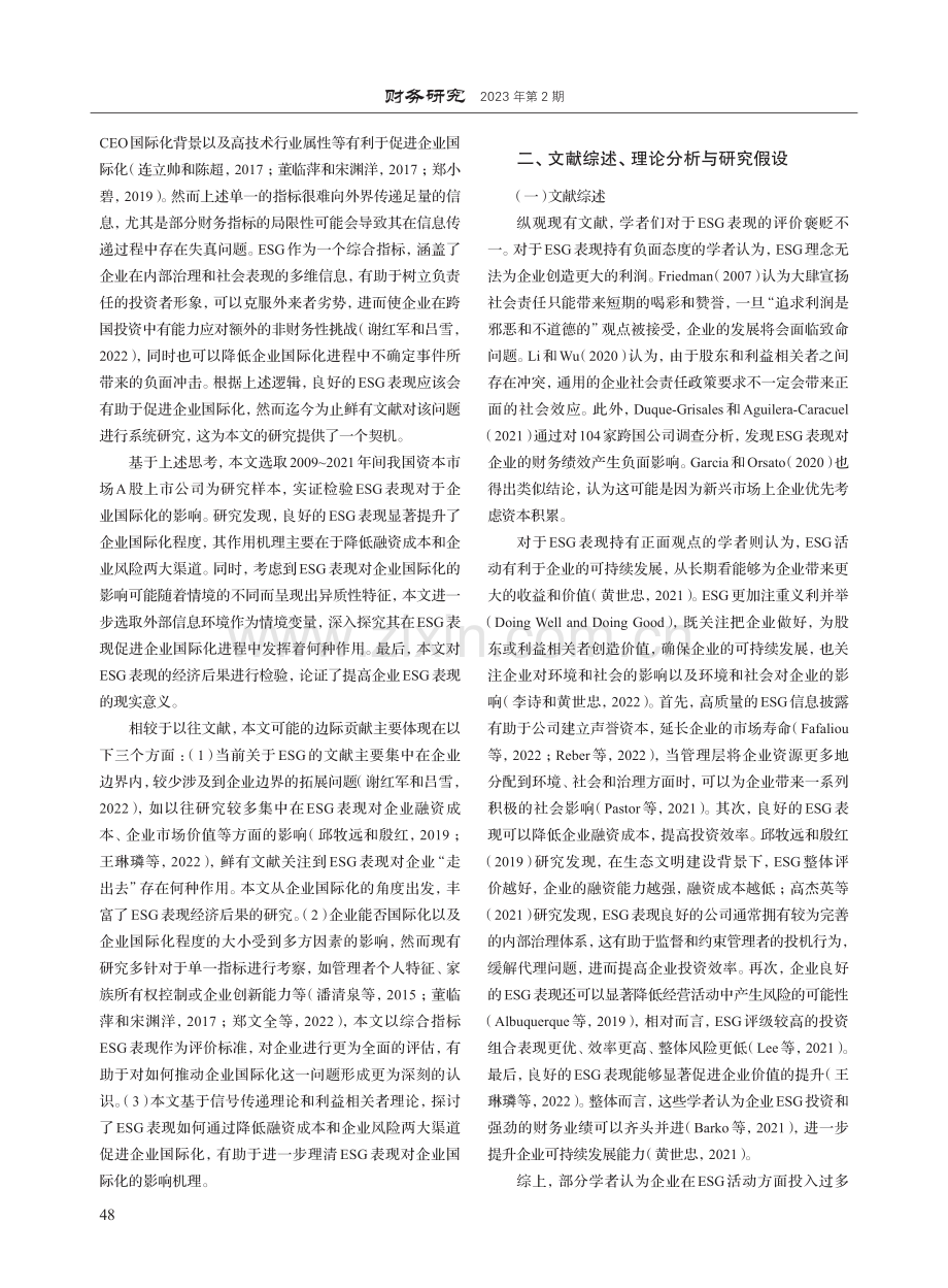 ESG表现与企业国际化_周泽将.pdf_第2页