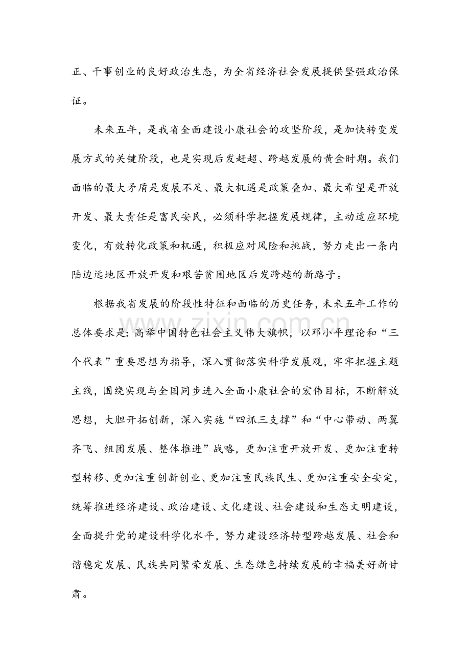 全面开展认真学习贯彻省第十三次党代会精神心得体会范文稿【两份】.docx_第2页