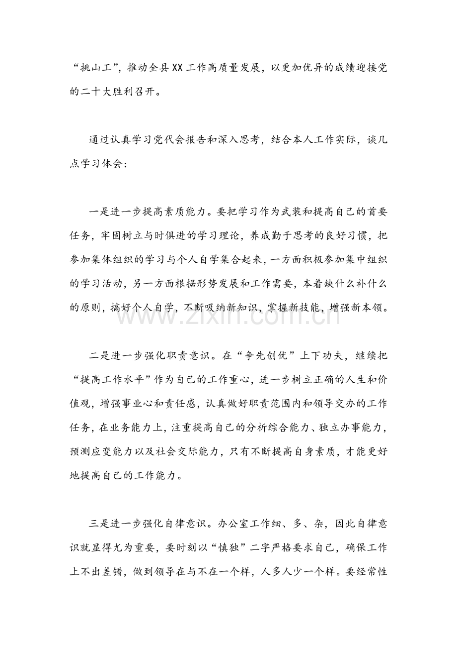 【2篇】2022年全面贯彻认真学习山东第十二次党代会精神心得体会感想范文稿.docx_第2页