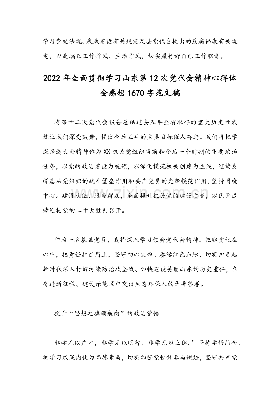 【2篇】2022年全面贯彻认真学习山东第十二次党代会精神心得体会感想范文稿.docx_第3页