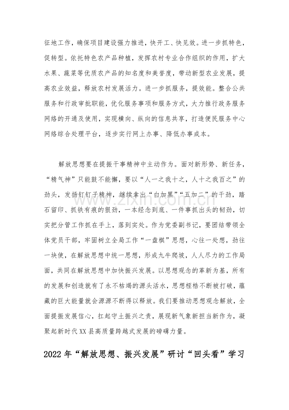 【两篇】“解放思想、振兴发展”研讨“回头看”学习研讨会心得发言材料.docx_第3页