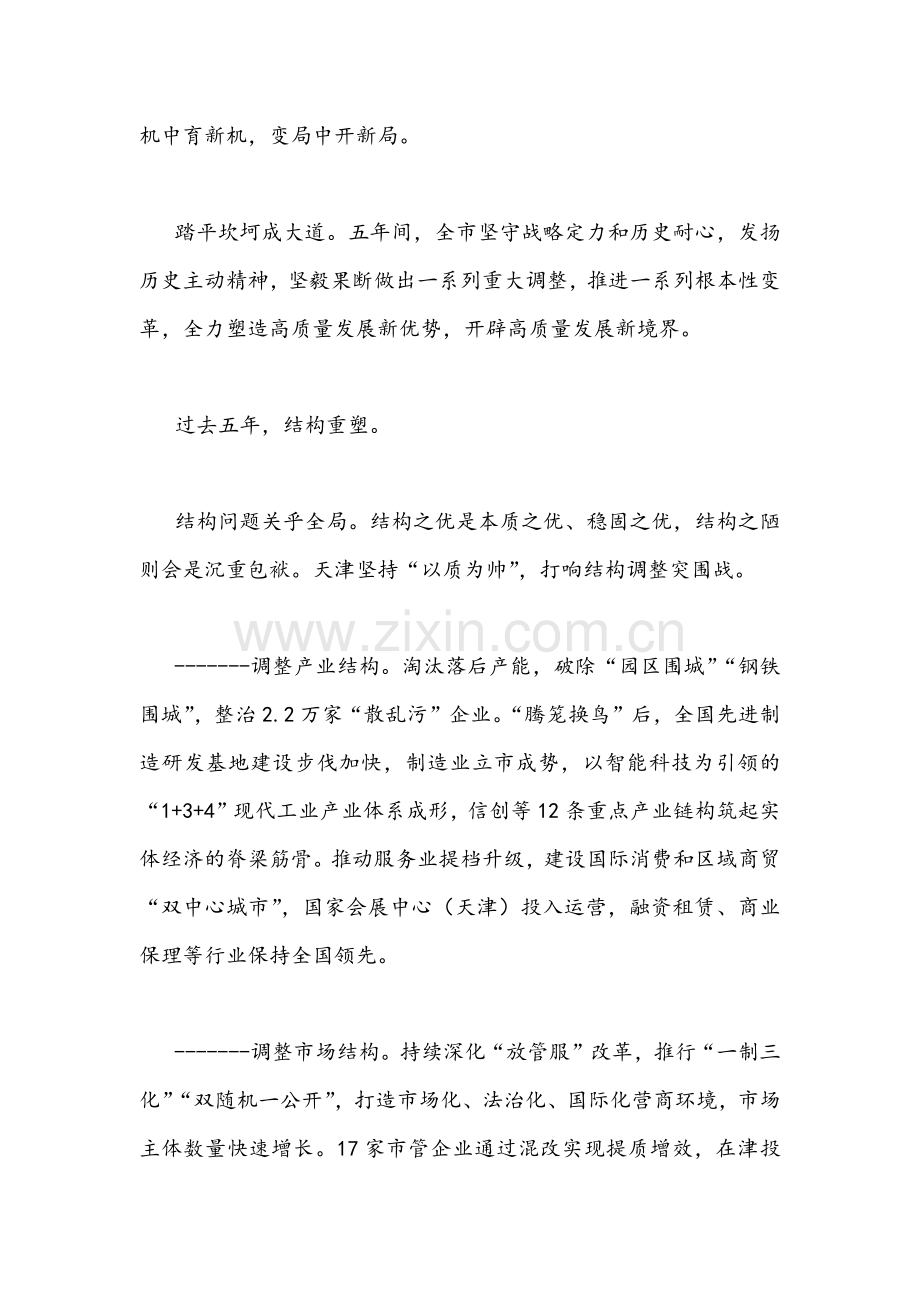 （2篇通用文）全面贯彻学习2022年天津第12次党代会精神材料心得体会发言稿.docx_第2页