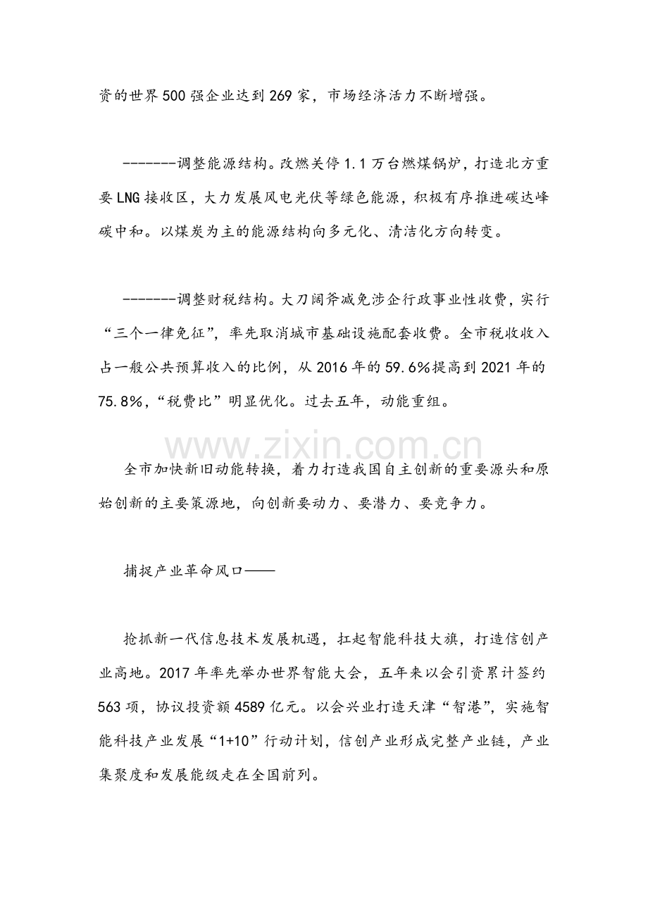（2篇通用文）全面贯彻学习2022年天津第12次党代会精神材料心得体会发言稿.docx_第3页