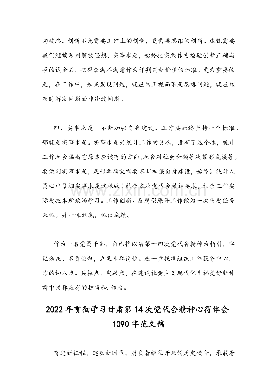 【四篇】2022年全面贯彻认真学习甘肃第14次党代会精神心得体会文稿（供参考）.docx_第3页