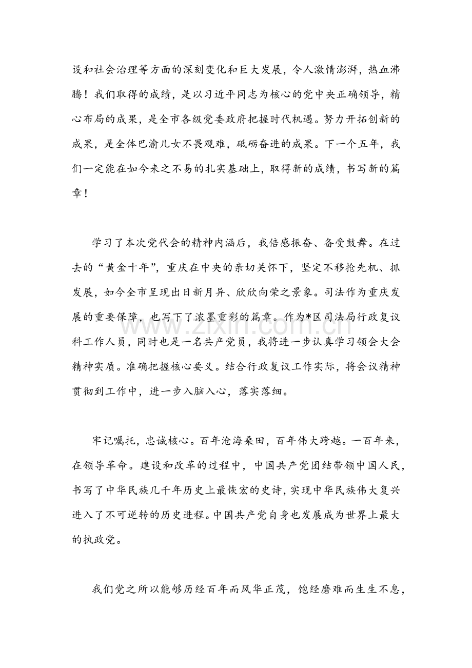 2022年全面学习贯彻重庆第六次党代会精神心得体会简稿｛4份｝合编供参考.docx_第3页