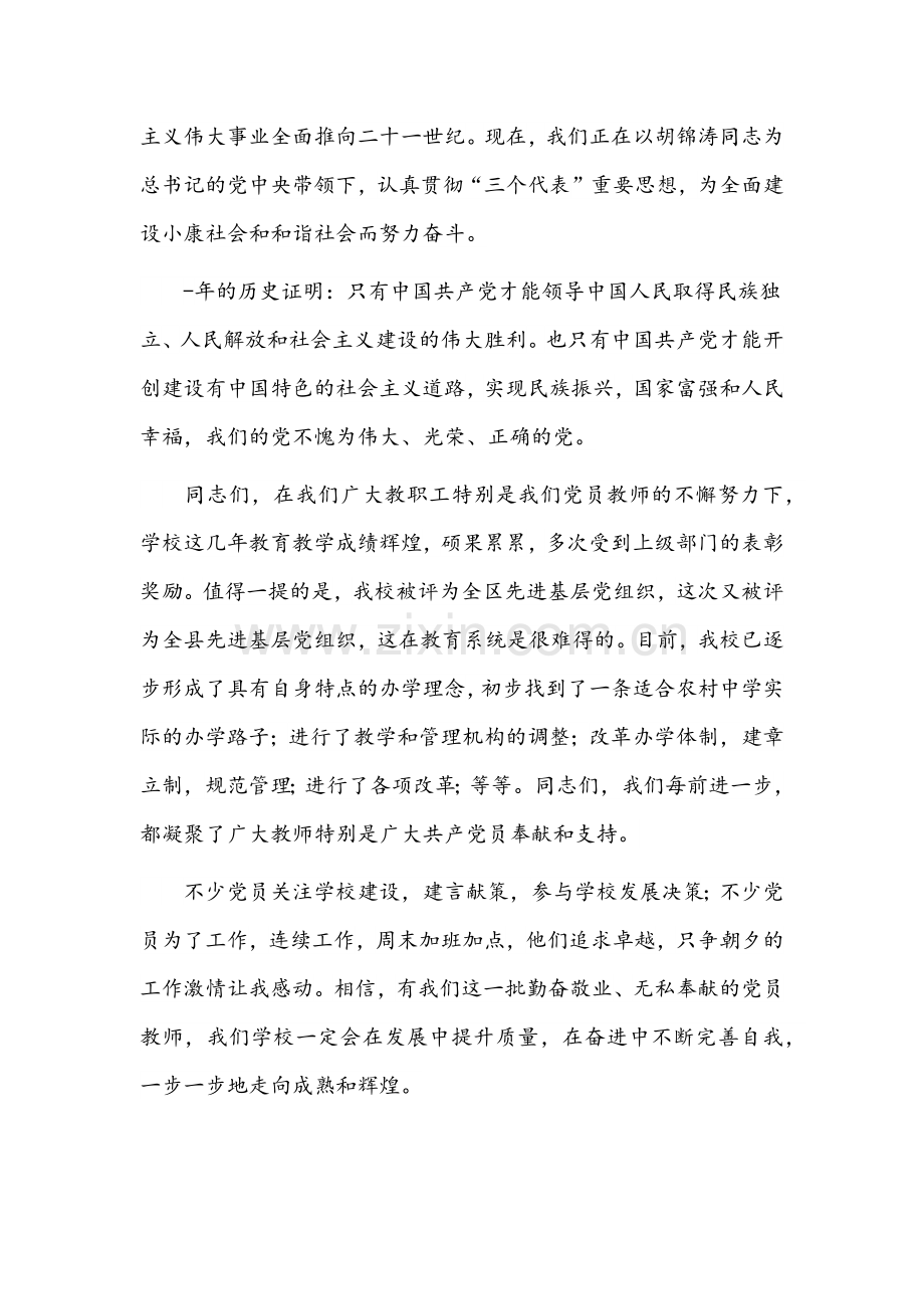 党支部书记2022年党课讲稿范文三篇汇编.docx_第2页