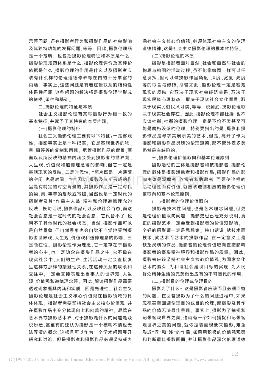 简论摄影伦理_吴疆.pdf_第2页