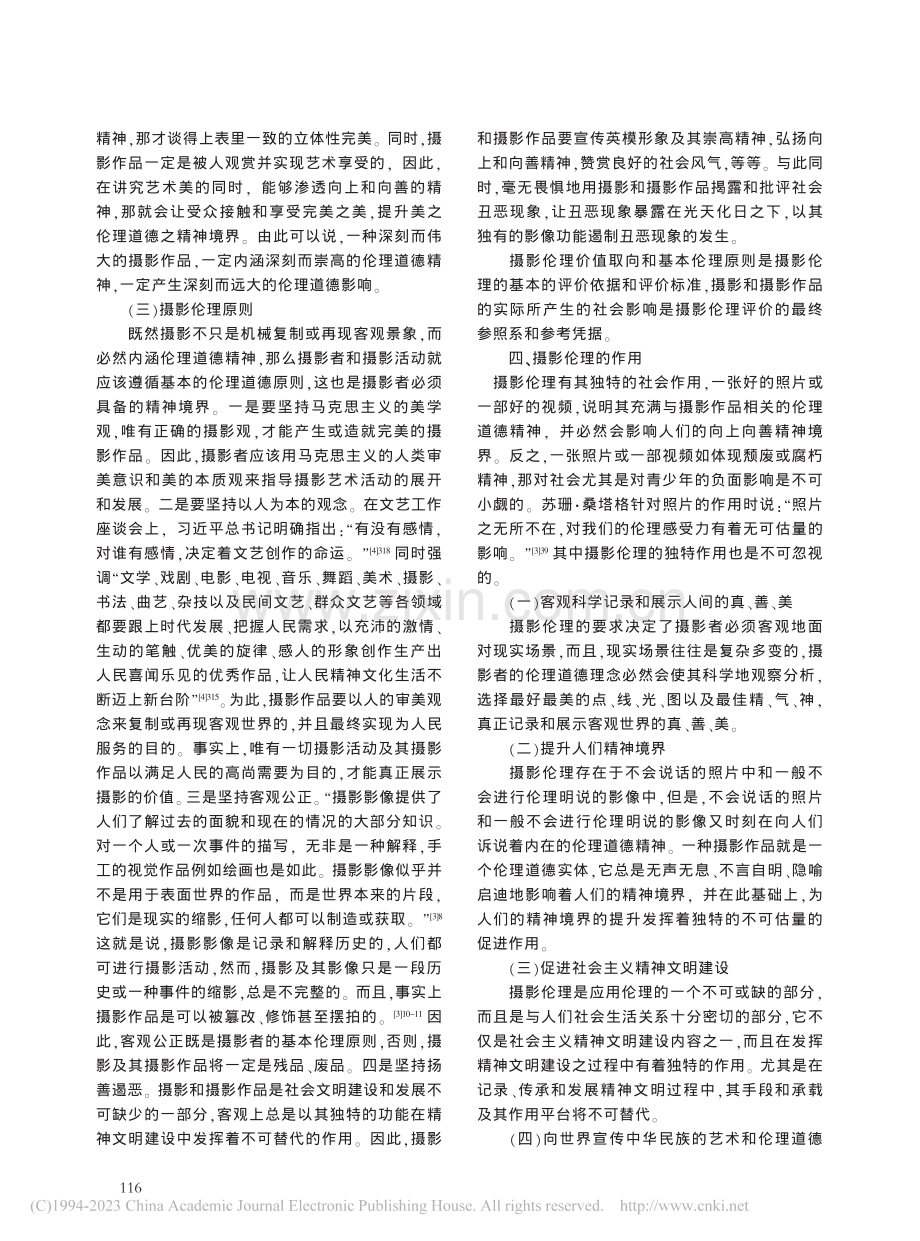 简论摄影伦理_吴疆.pdf_第3页