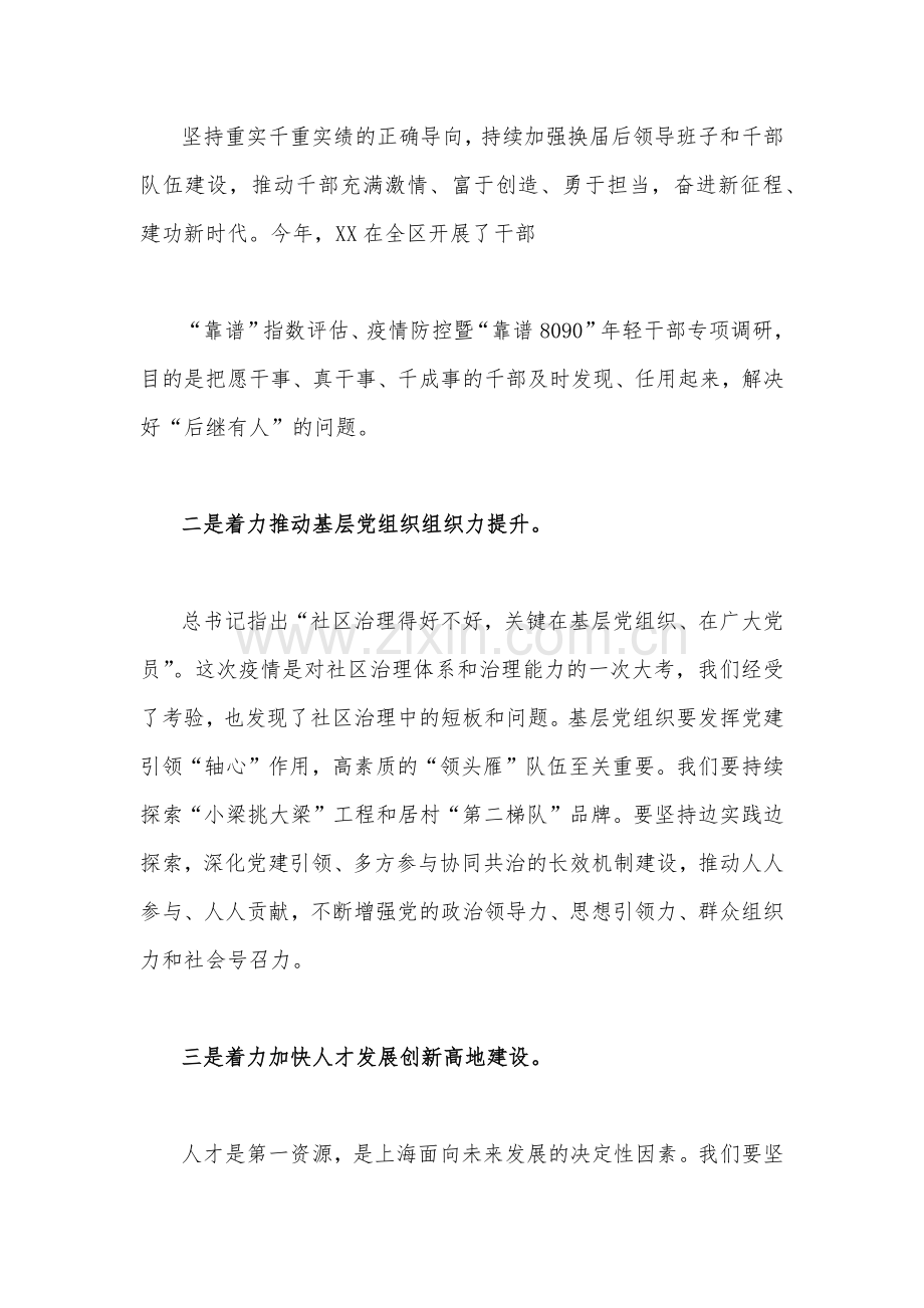 学习2022年上海第12次党代会精神心得体会多篇.docx_第2页