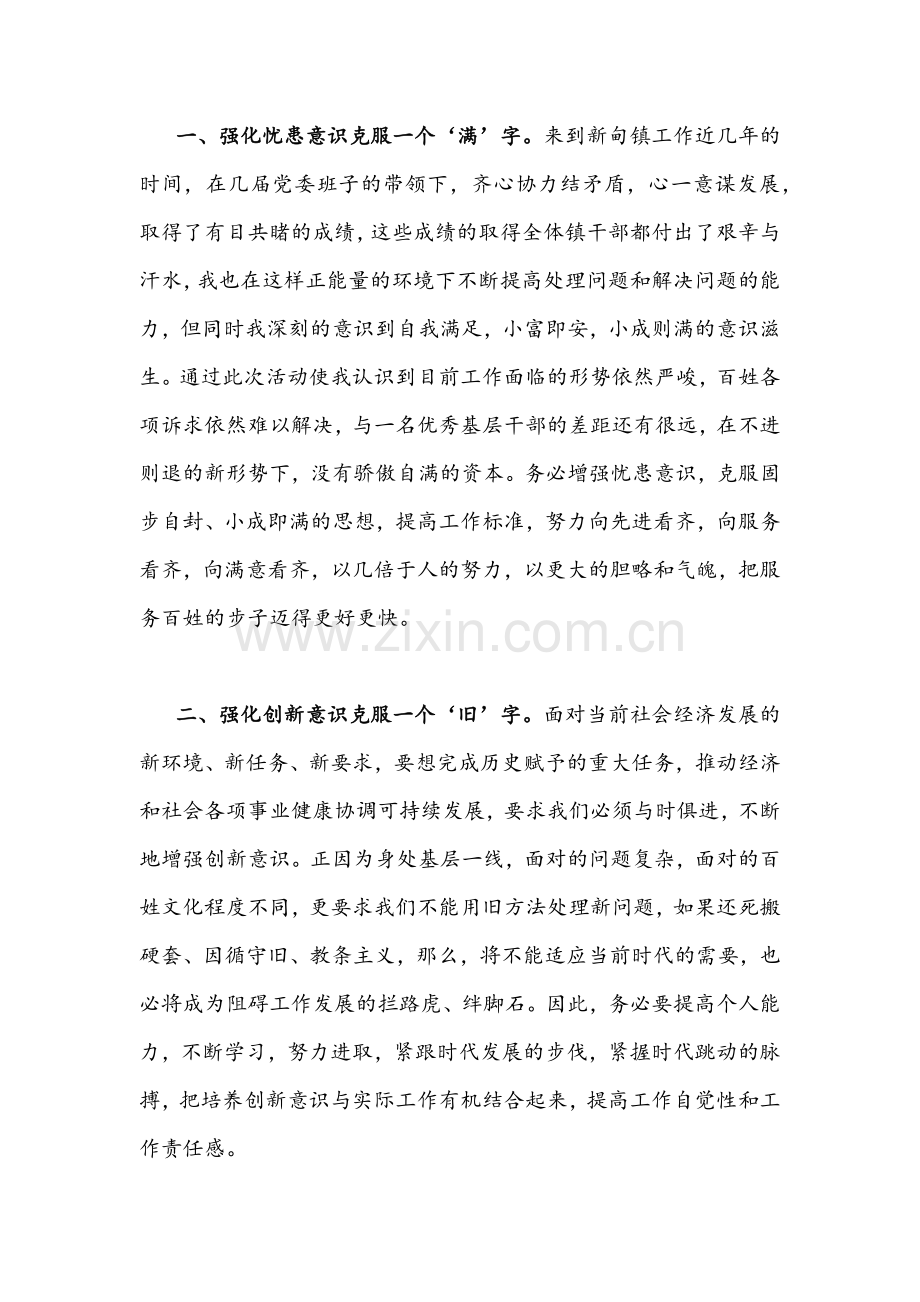 2022年“解放思想振兴发展”研讨活动心得体会发言稿2篇.docx_第2页