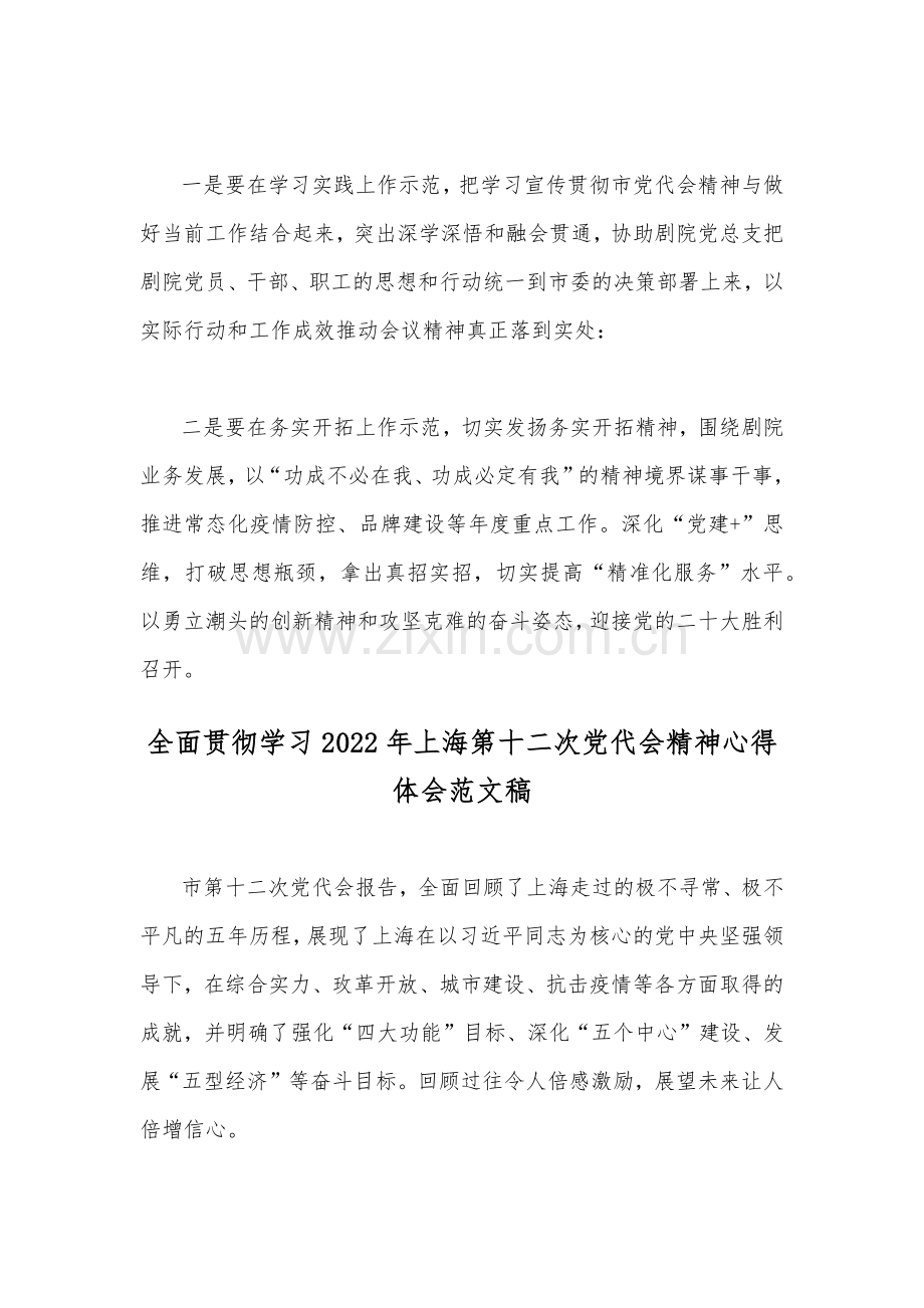 4篇学习2022年上海第12次党代会精神心得文稿.docx_第2页