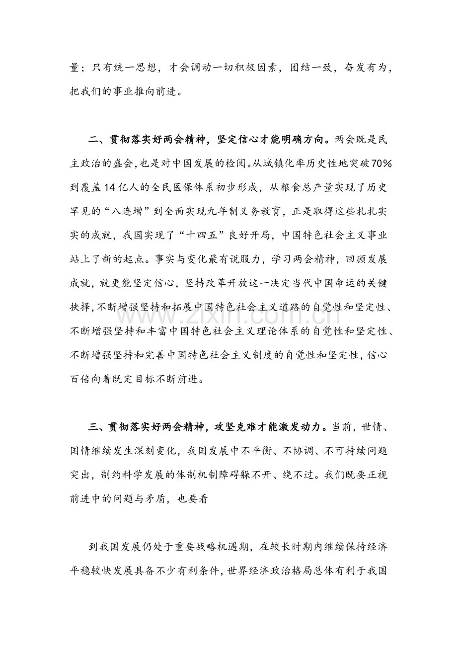 2022年学习贯彻全国两会精神心得体会、研讨发言（多篇)汇编.docx_第2页