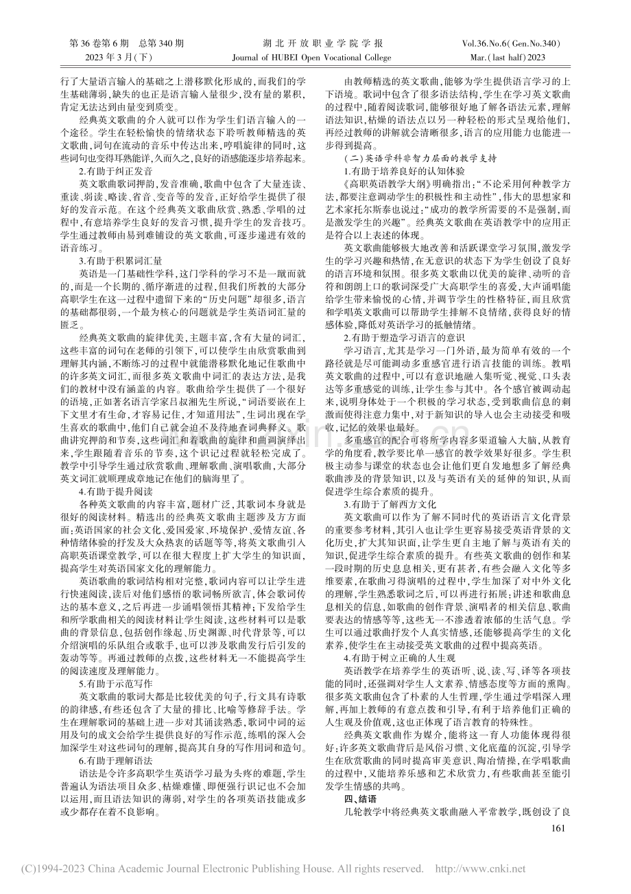 经典英文歌曲在高职英语教学中的应用研究_王玲.pdf_第2页