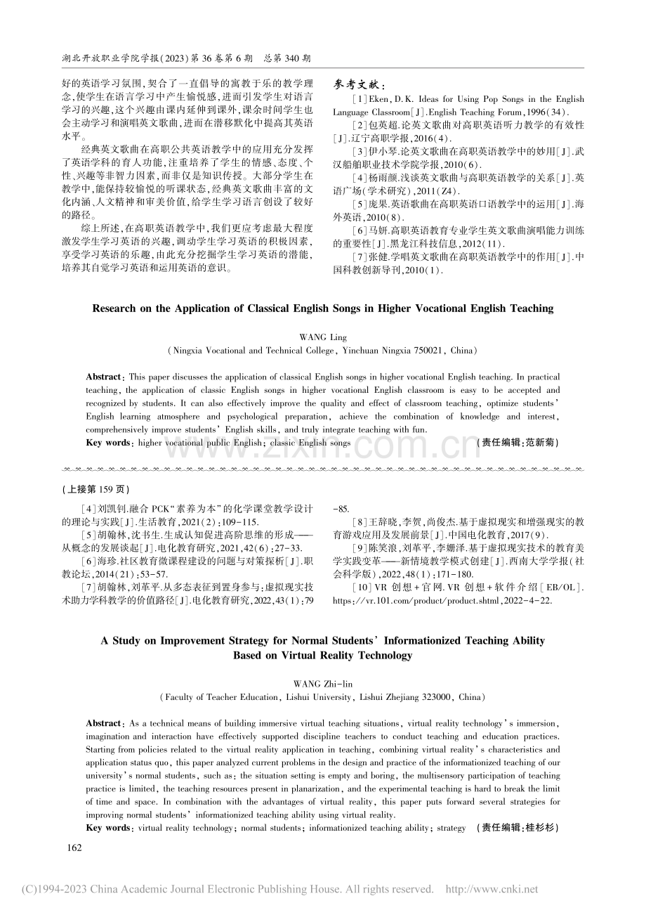 经典英文歌曲在高职英语教学中的应用研究_王玲.pdf_第3页