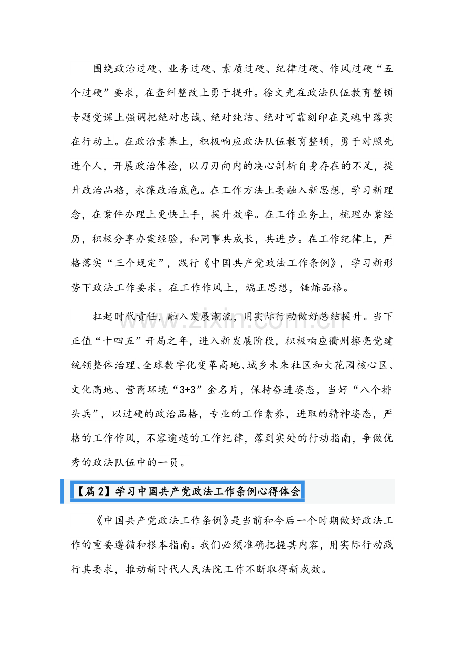 （4篇）2022年全面学习中国共产党政法工作条例心得体会范文稿汇编.docx_第2页