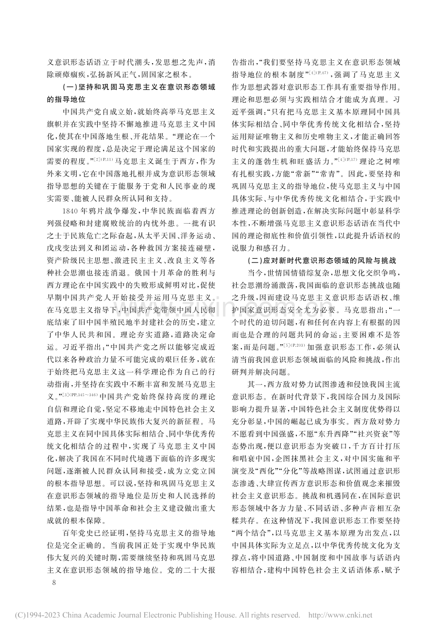 坚持“两个结合”_建设马克思主义意识形态话语权_苏玉波.pdf_第2页