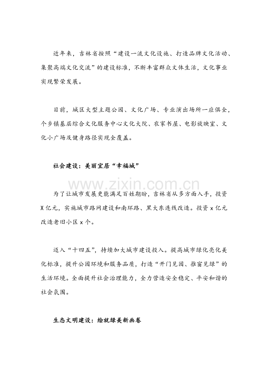 贯彻学习2022年（2份文）吉林第十二次党代会精神心得体会发言稿.docx_第3页