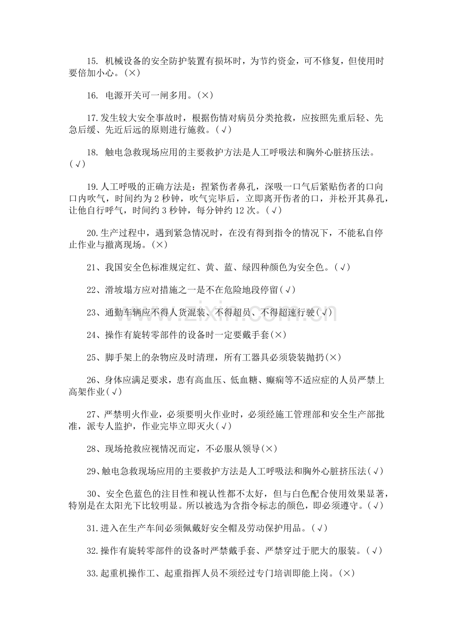 2022年网上学习新安全生产知识点考试题【附：全部答案】.docx_第2页