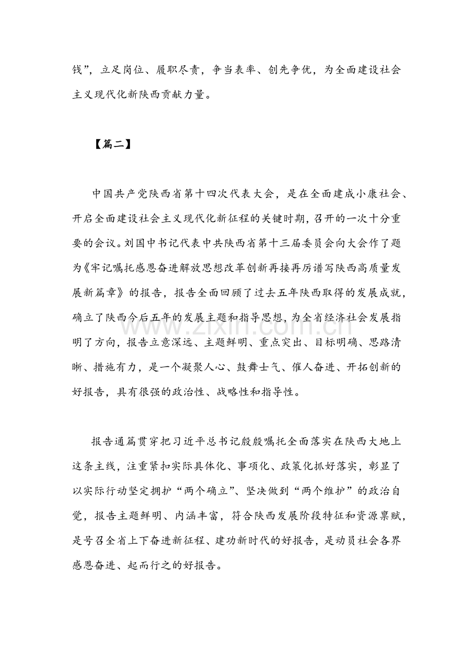 2022年全面学习贯彻陕西第14次党代会精神心得体会范文(共5篇)汇编.docx_第3页