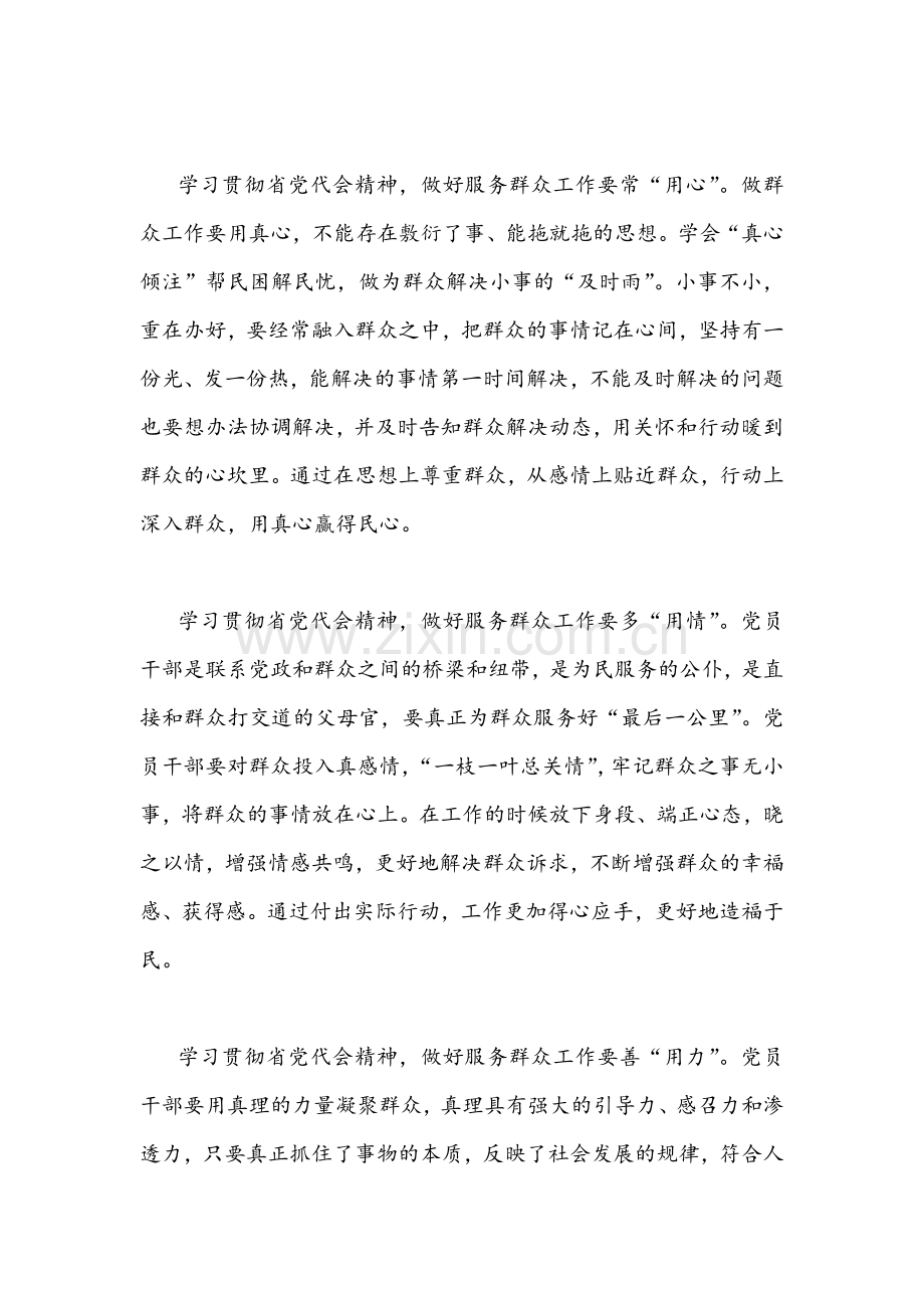 2022年【两篇】全面贯彻学习四川第12次党代会精神心得体会稿.docx_第2页